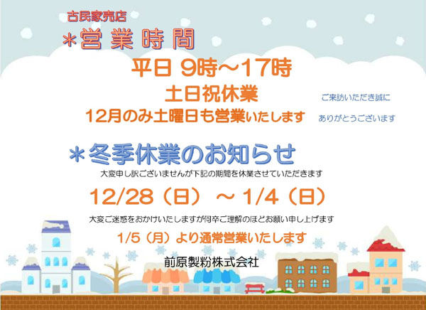 古民家売店営業時間